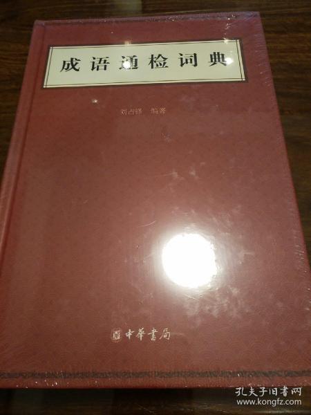 锋什么成语_成语故事图片(2)
