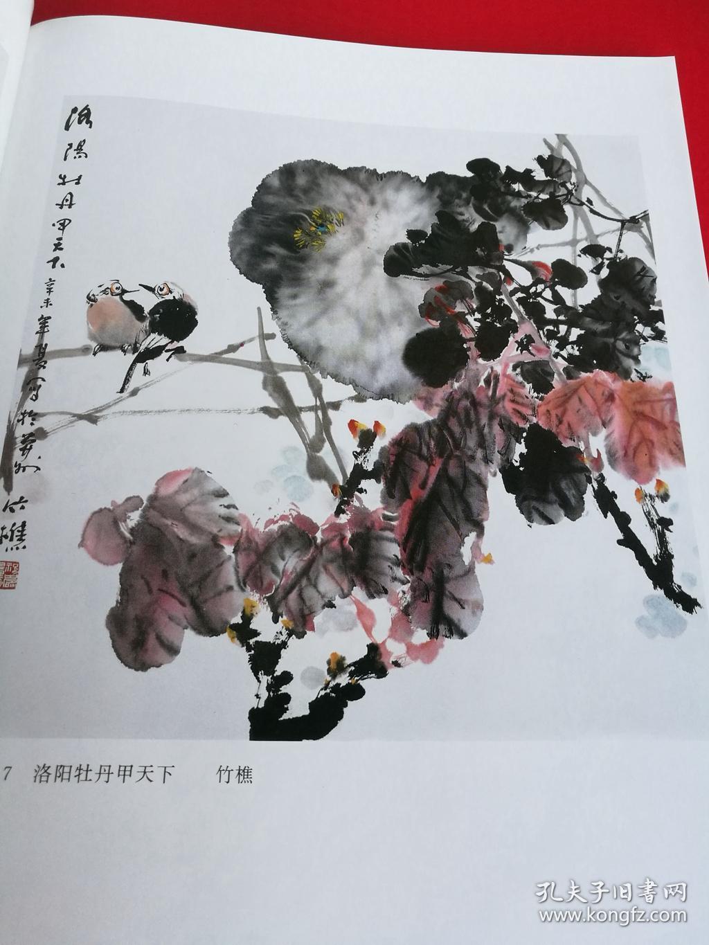 写意牡丹(徐渭 任伯年 吴昌硕 问雨 朱颖人 萧朗 萧焕 霍春阳 贾宝珉
