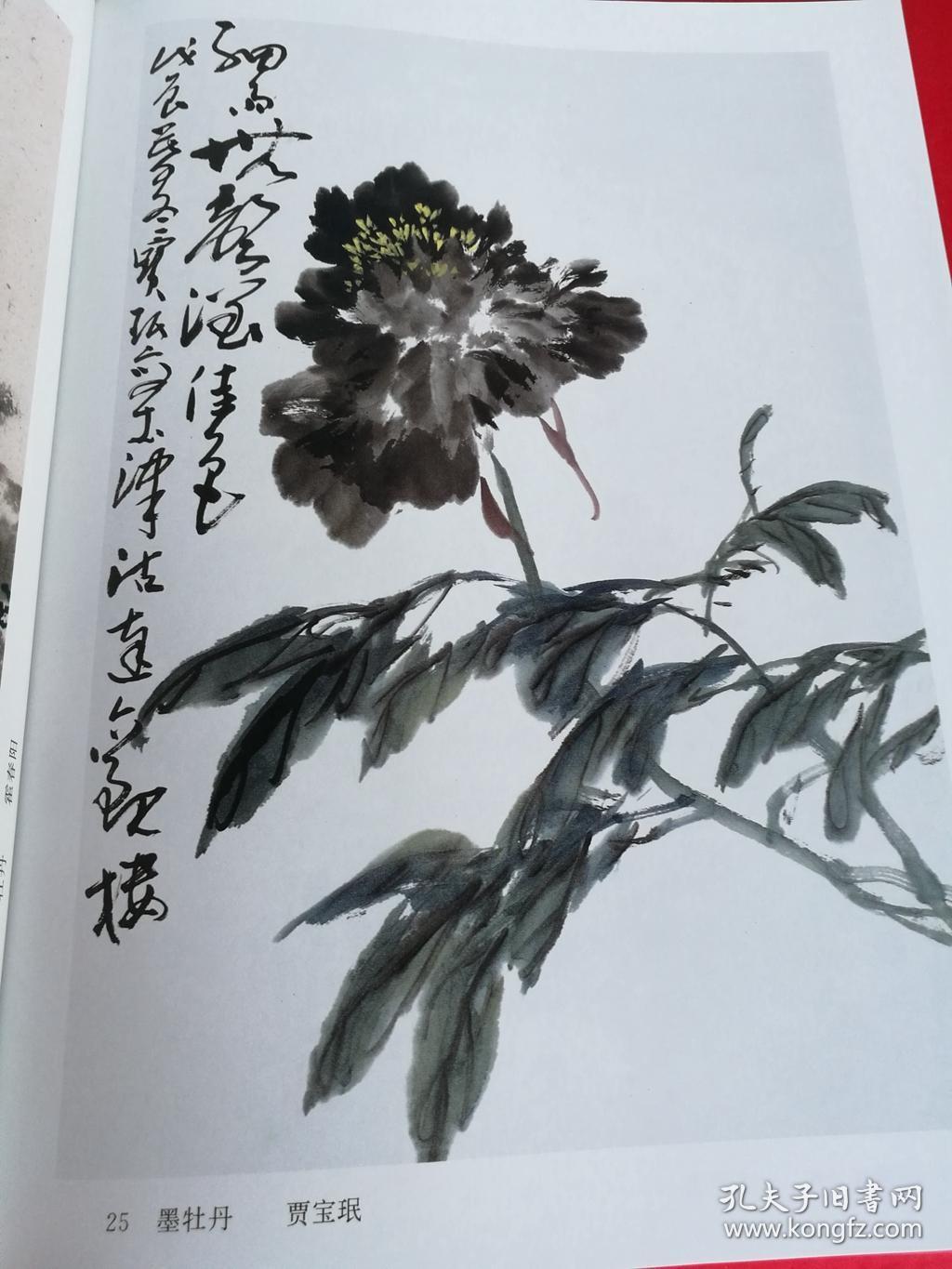 写意牡丹(徐渭 任伯年 吴昌硕 问雨 朱颖人 萧朗 萧焕 霍春阳 贾宝珉