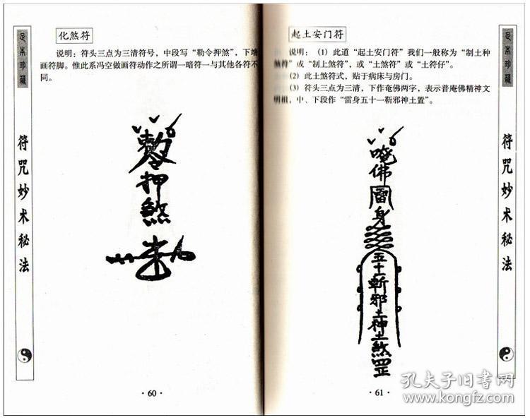 珍藏版《符咒妙术秘法》张天师符咒秘法茅山符教化煞符镇宅平安符
