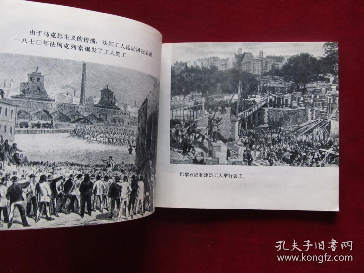 巴黎公社40开