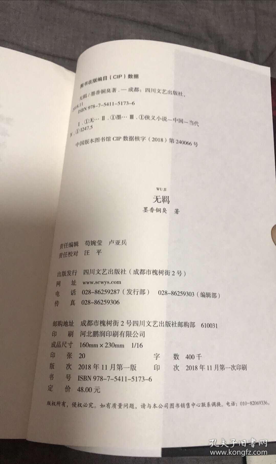 无羁 一版一刷_墨香铜臭_孔夫子旧书网