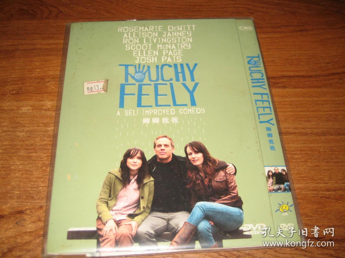 dvd 卿卿我我 touchy feely 艾伦·佩吉 罗丝玛丽·德薇特 第29届圣丹