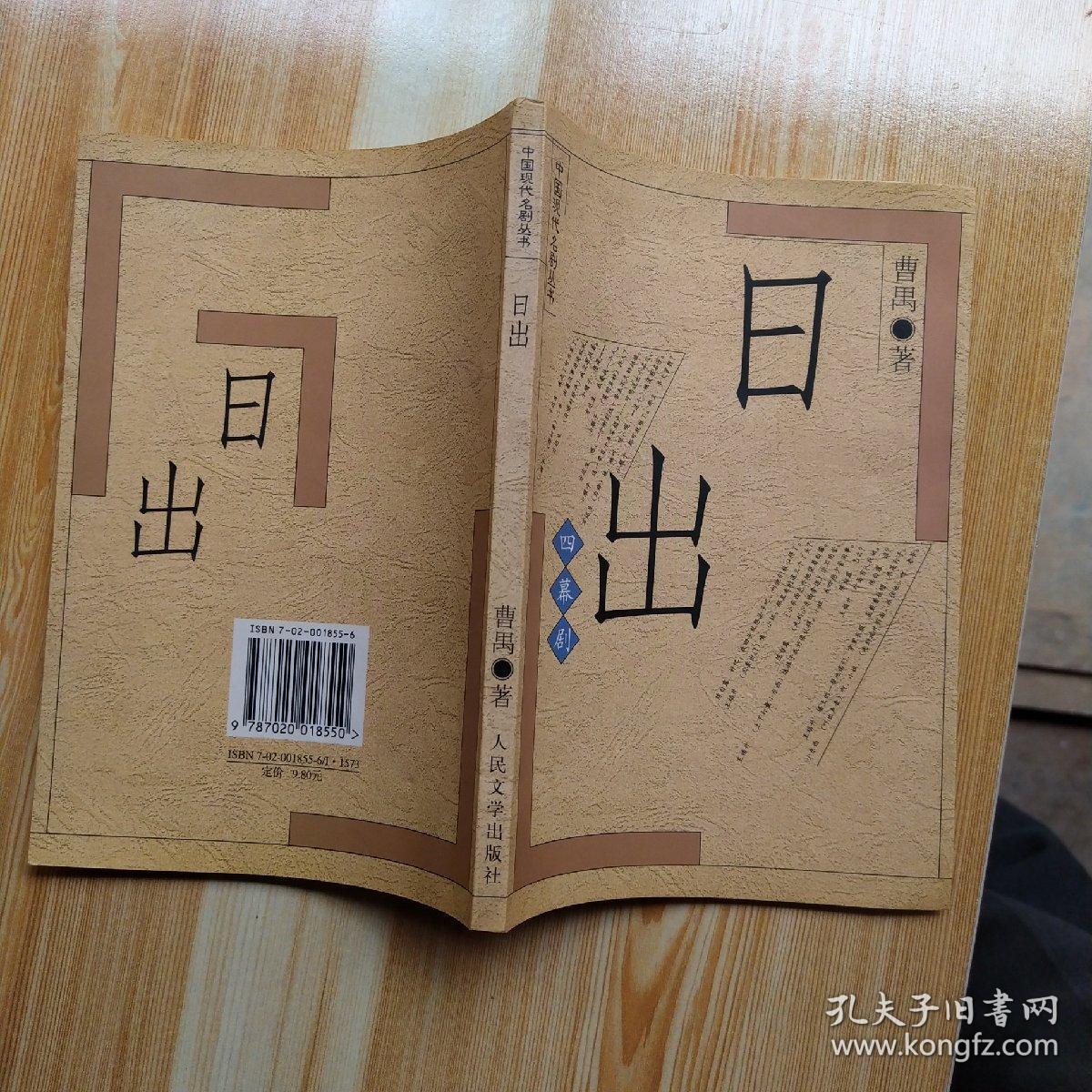 日出(四幕剧)