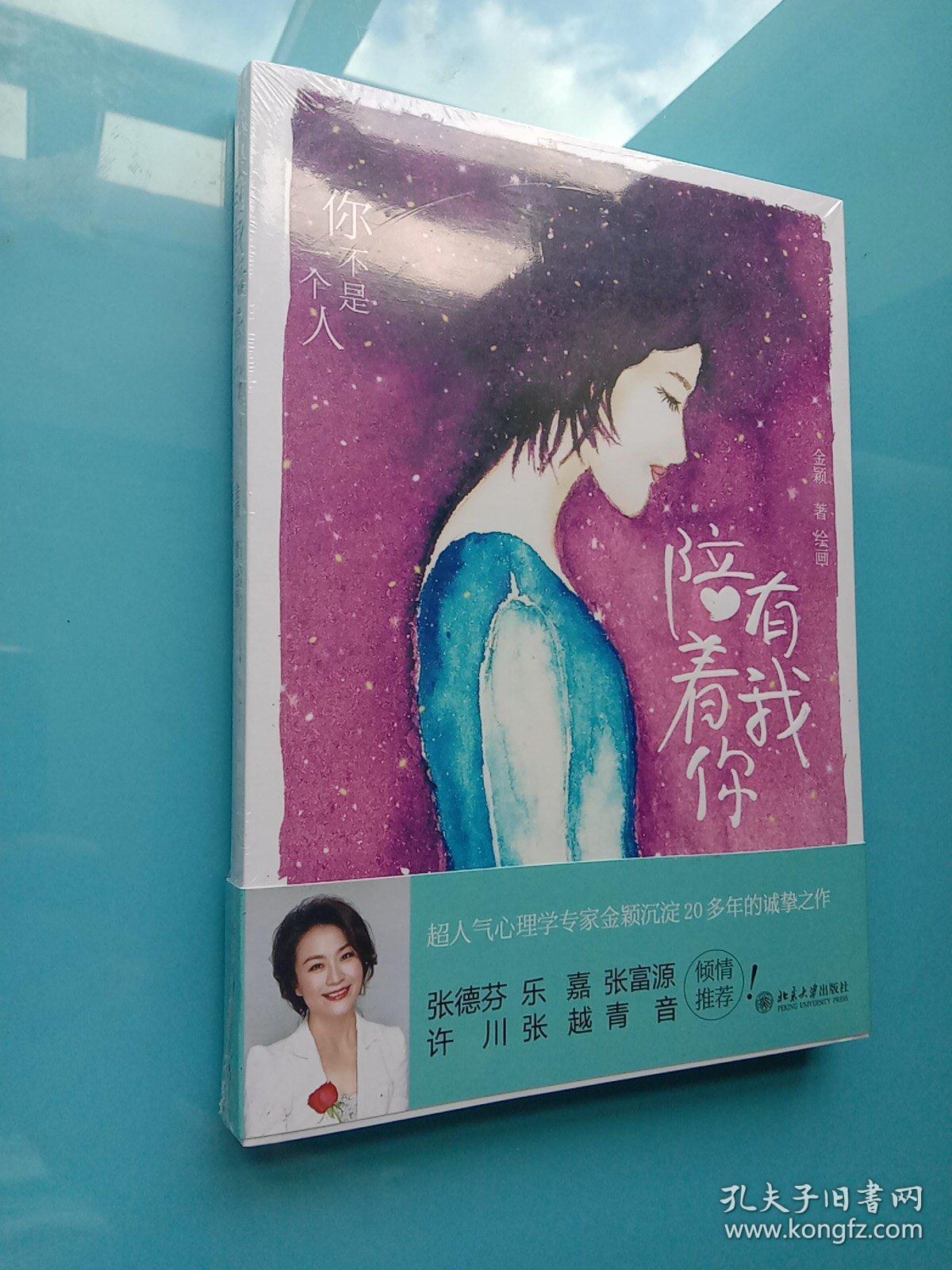 有我陪着你(未拆封)