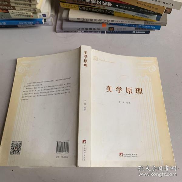 美学原理