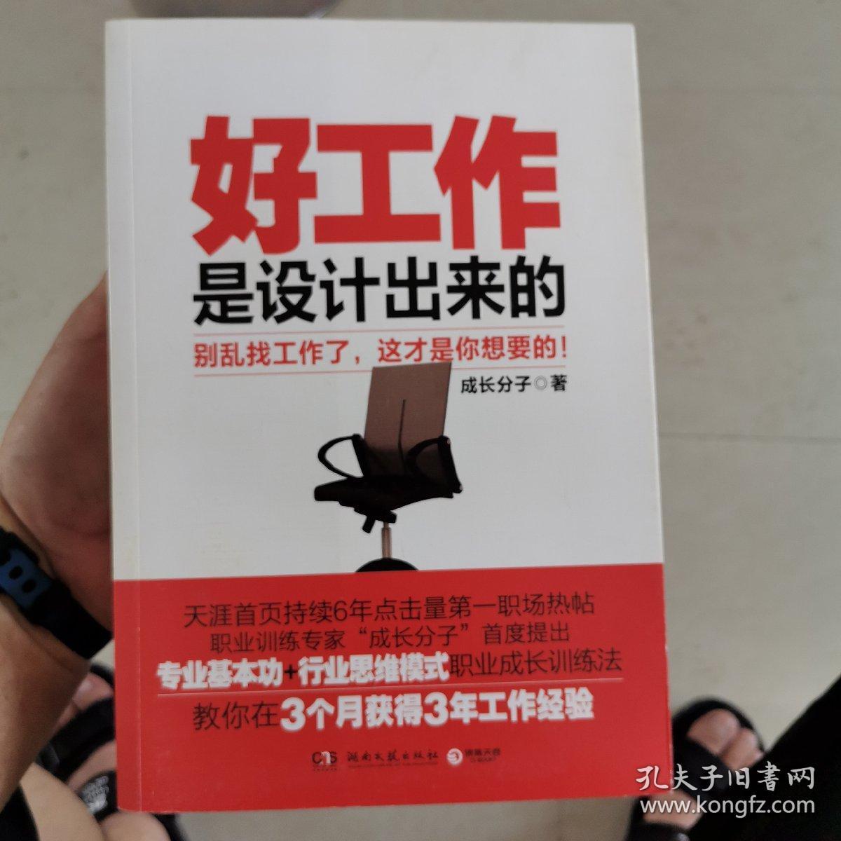 好工作是设计出来的