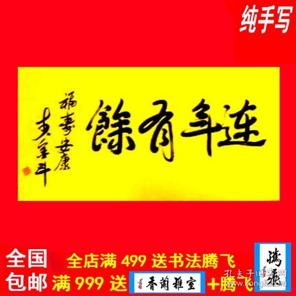 李金斗书法字画手写作品日进斗金