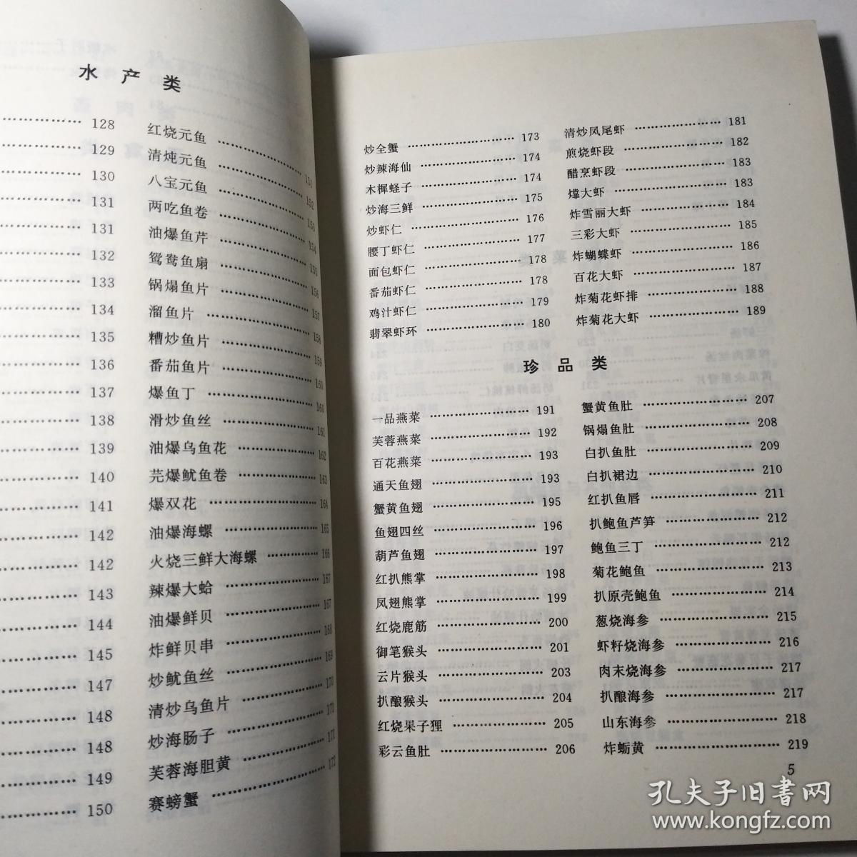 鲁菜(修订本(著名鲁菜大师崔义清,崔伯成联合编著,共收鲁菜菜品八大
