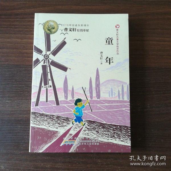 童年