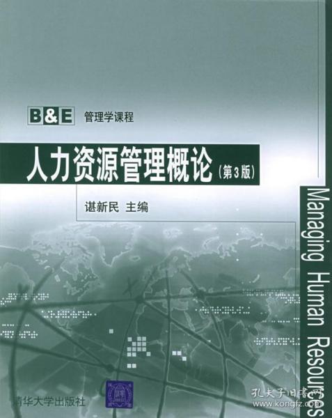 人口与人力资源概论_人力资源(3)