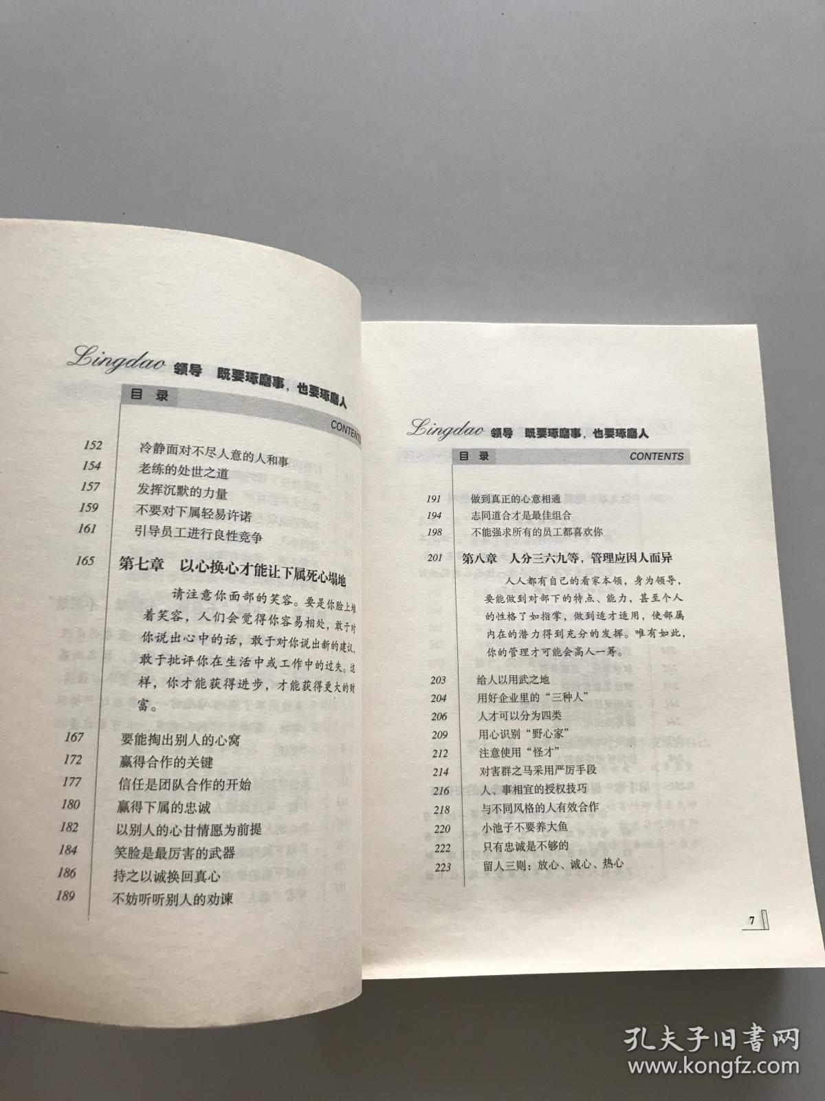 领导既要琢磨事,也要琢磨人