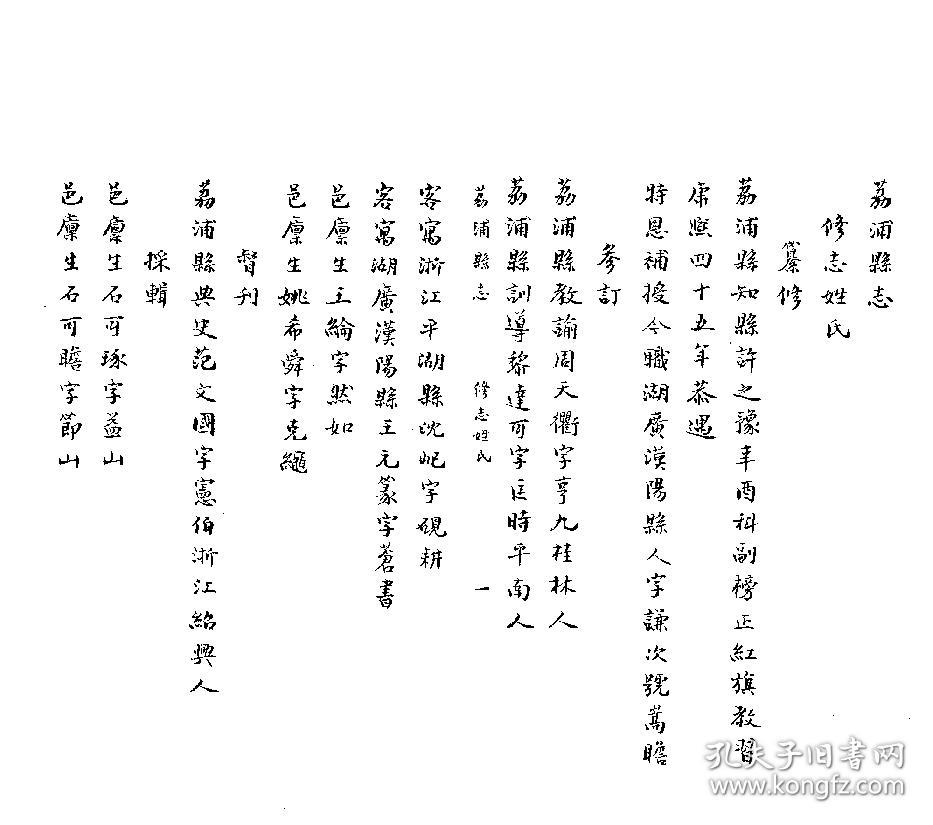 复印件荔浦县志康熙四卷02清许之豫纂修抄本02年代不详0202此