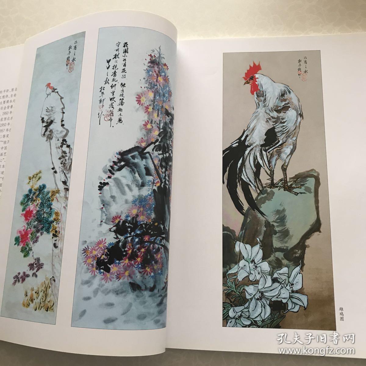 杜平轩诗画集 附 孤雁飘零记