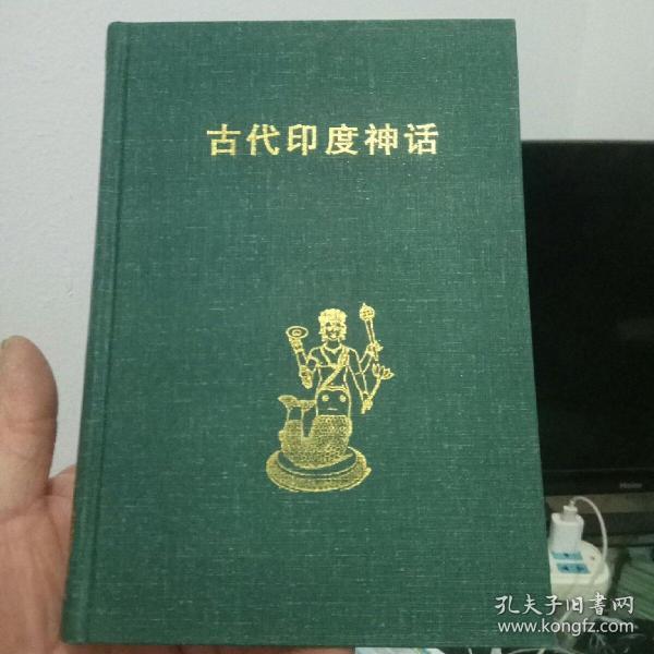 古代印度神话