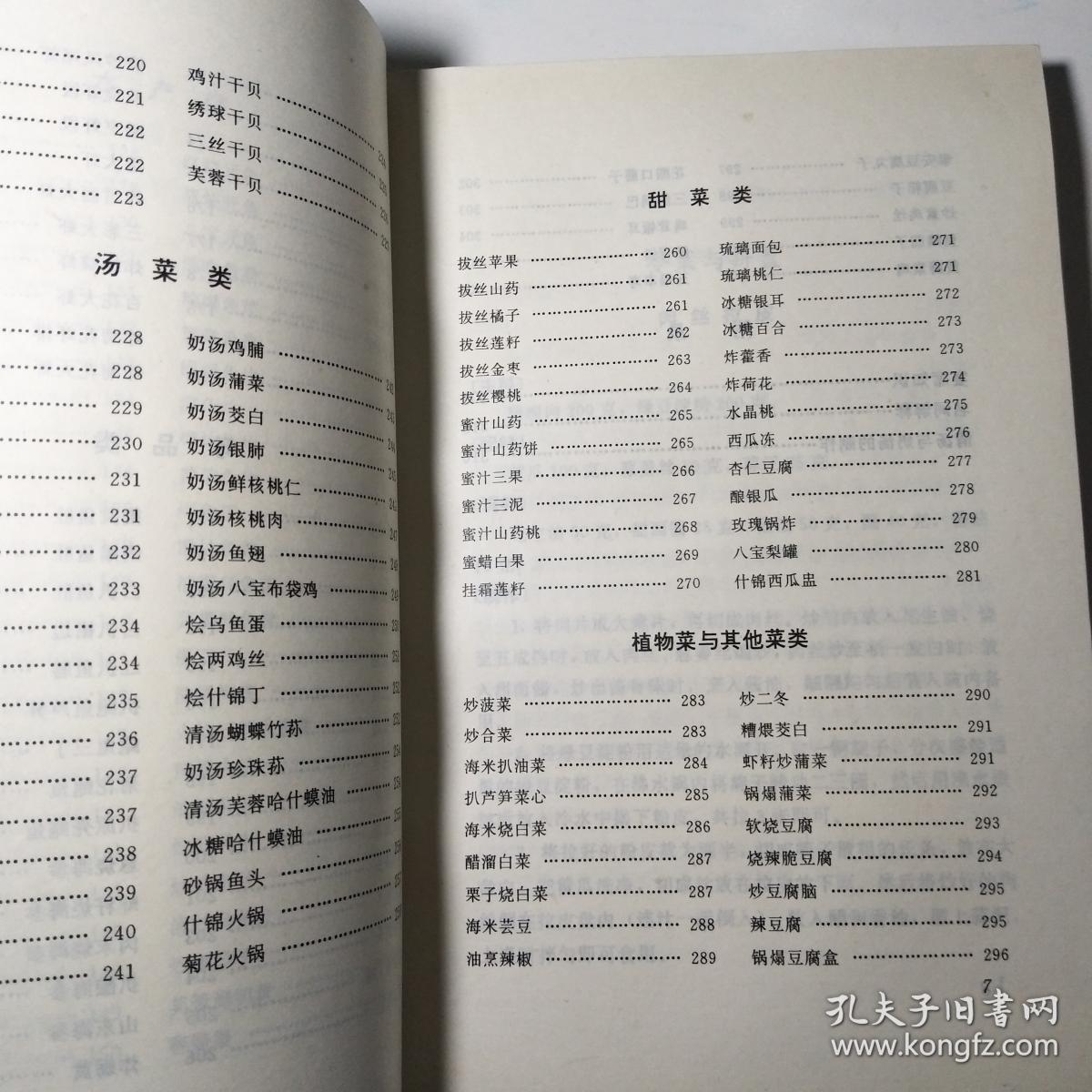 鲁菜(修订本(著名鲁菜大师崔义清,崔伯成联合编著,共收鲁菜菜品八大