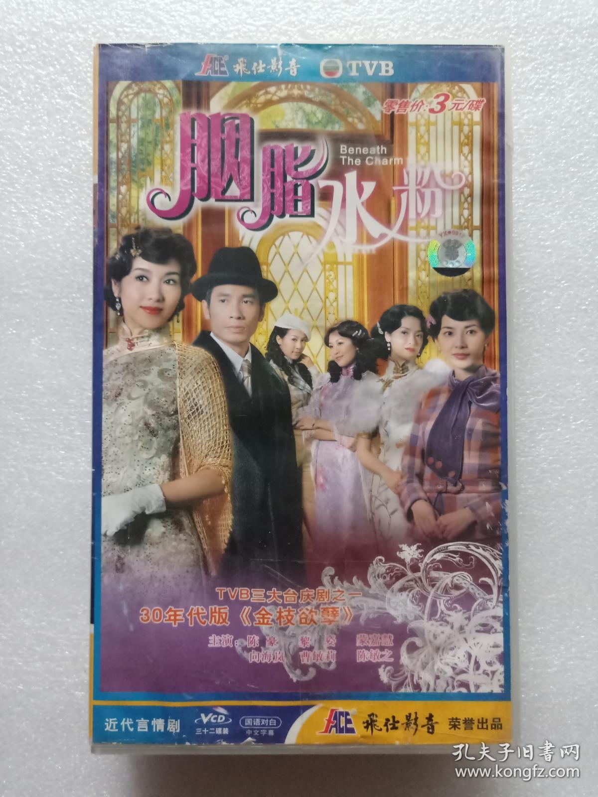 电视连续剧 电视剧 连续剧 胭脂水粉vcd 32集 32碟装