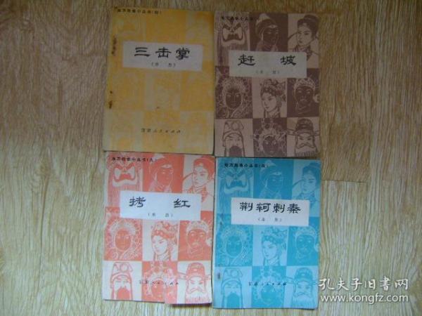 秦腔唱段曲谱三击掌_秦腔三击掌图片