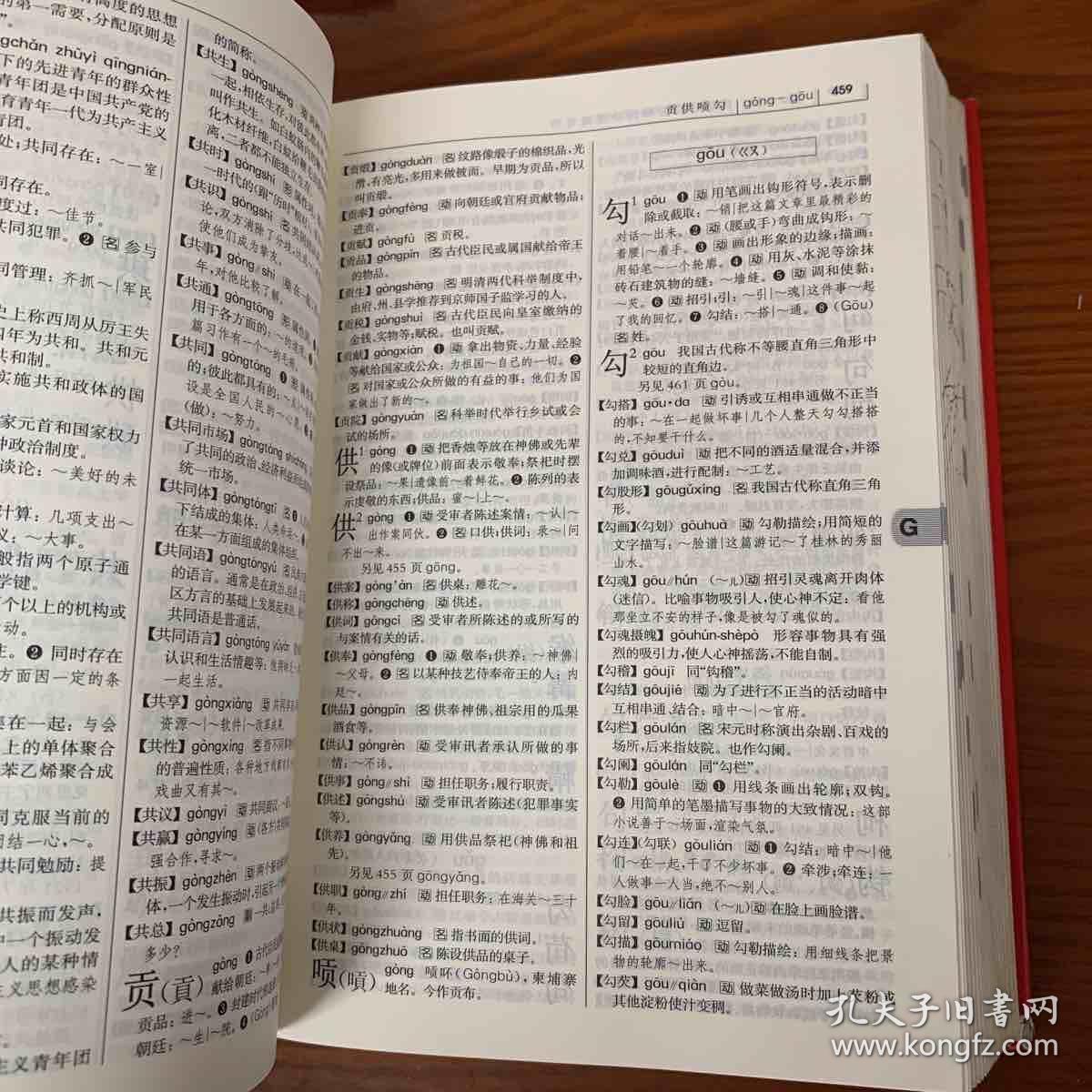 现代汉语词典(第七版)