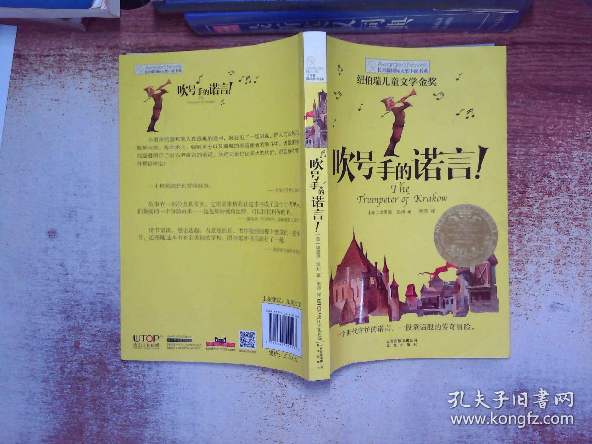 长青藤书系纽伯瑞儿童文学金奖:吹号手的诺言!