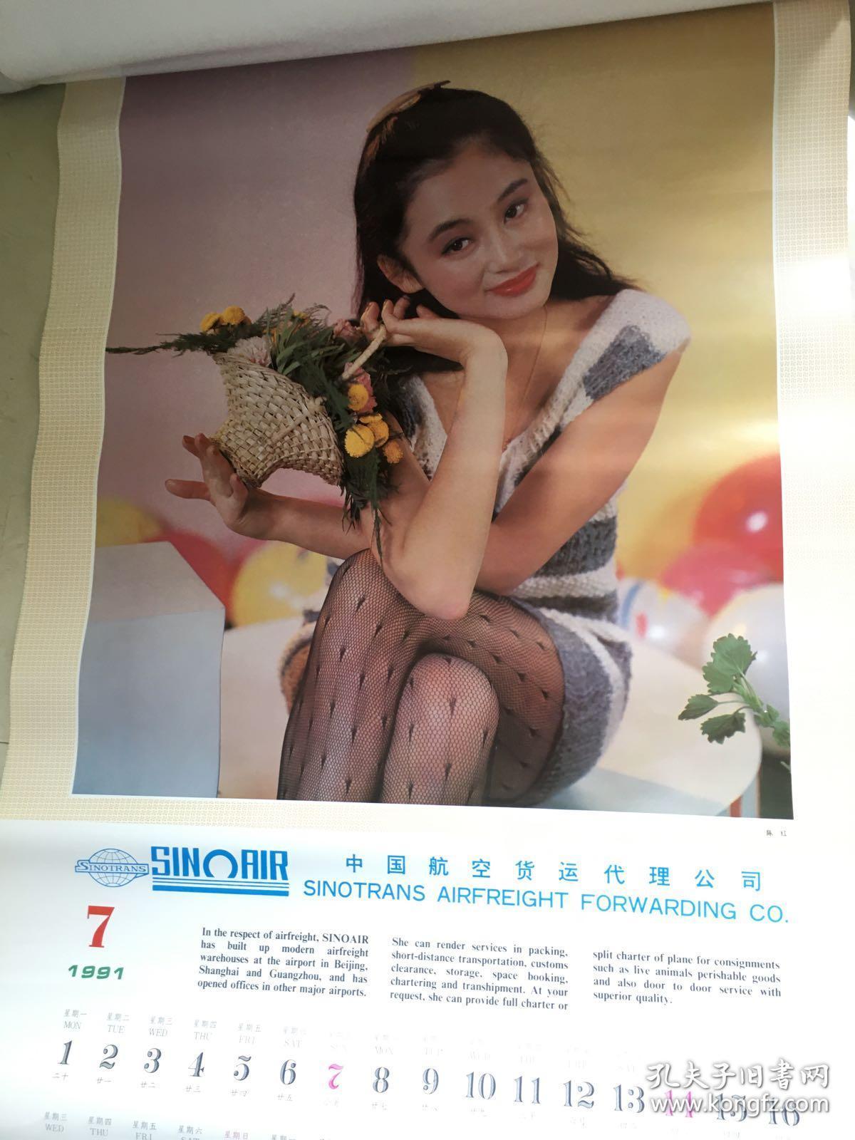 老挂历:1991年恭贺新禧明星挂历(14张全)傅艺伟,张瑾