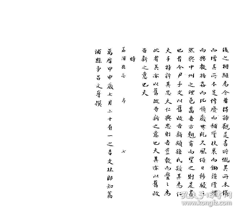 复印件荔浦县志康熙四卷02清许之豫纂修抄本02年代不详0202此