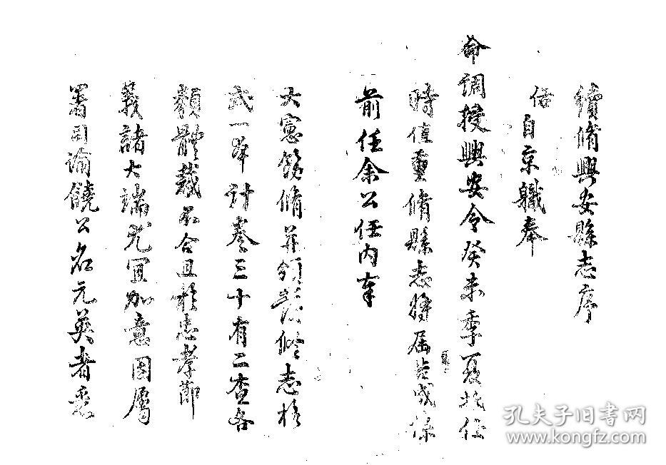 兴安县志[道光](复印本)(三十二卷首一卷 (清)余成彪修;(清)饶元英纂