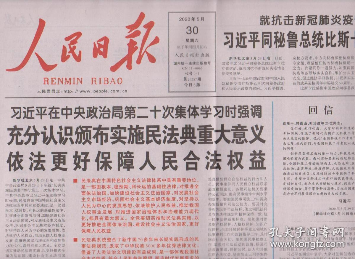 10月30日人民日报报纸人民日报  民商品分类: 报纸>新闻出版>新闻出版