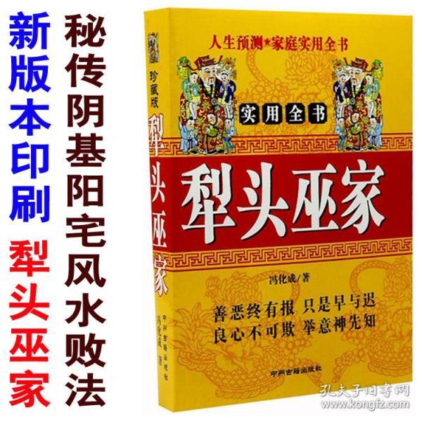 珍藏版《 犁头巫家实用全书》 犁头 符咒八字巫术镇宅灵符秘传阴基