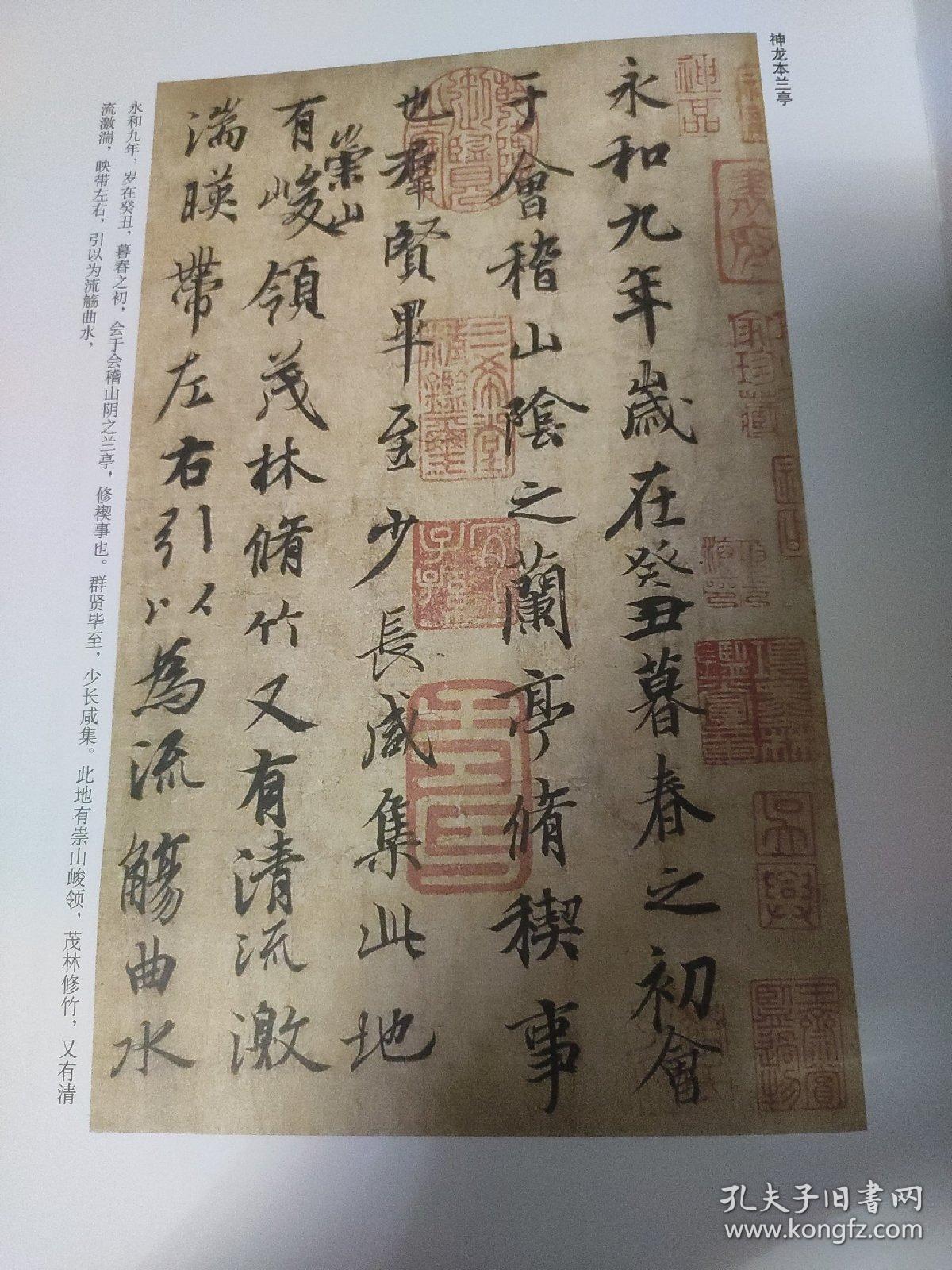 晋王羲之兰亭序