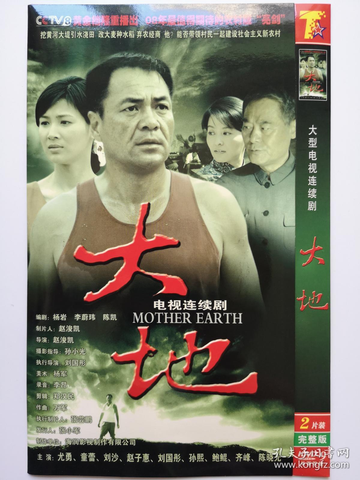 【电视剧】 大地 完整版 2dvd9