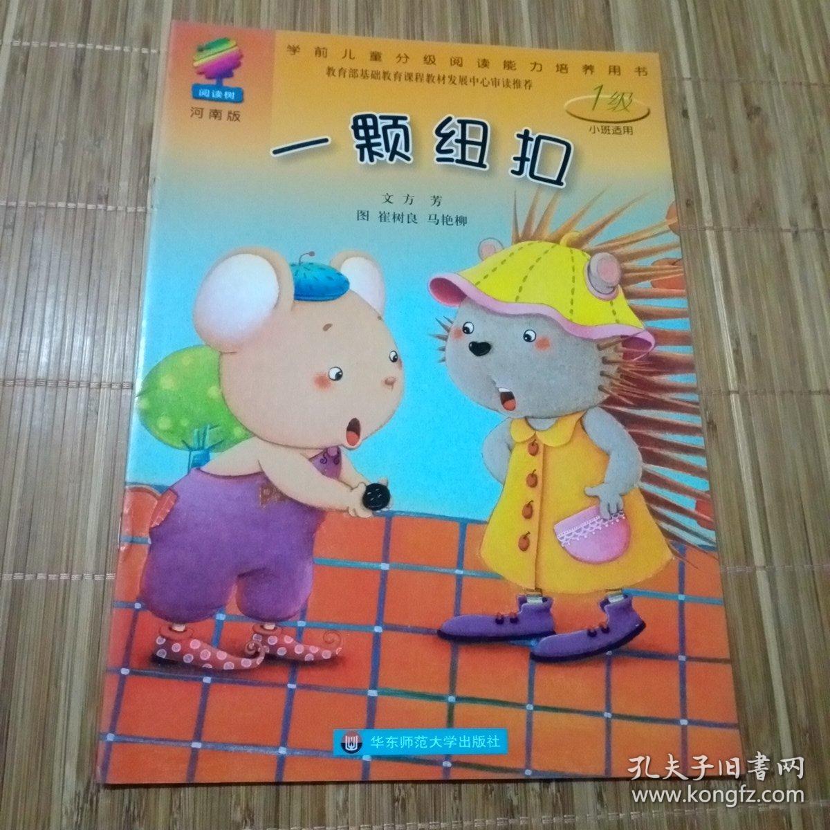 一颗纽扣 : 河南版