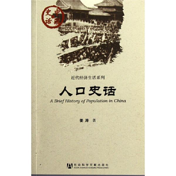 人口史_人口普查图片(3)