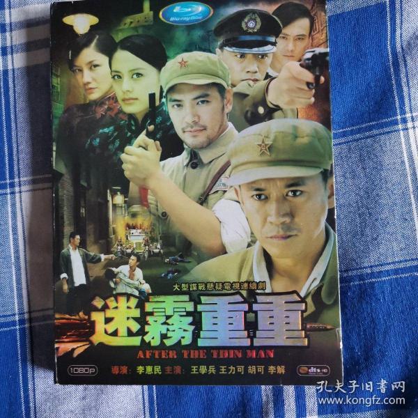 电视剧 迷雾重重 3dvd
