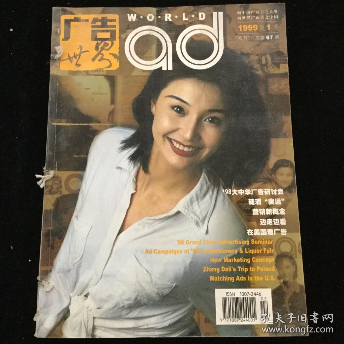 1999年1-6期《广告世界》(双月刊)
