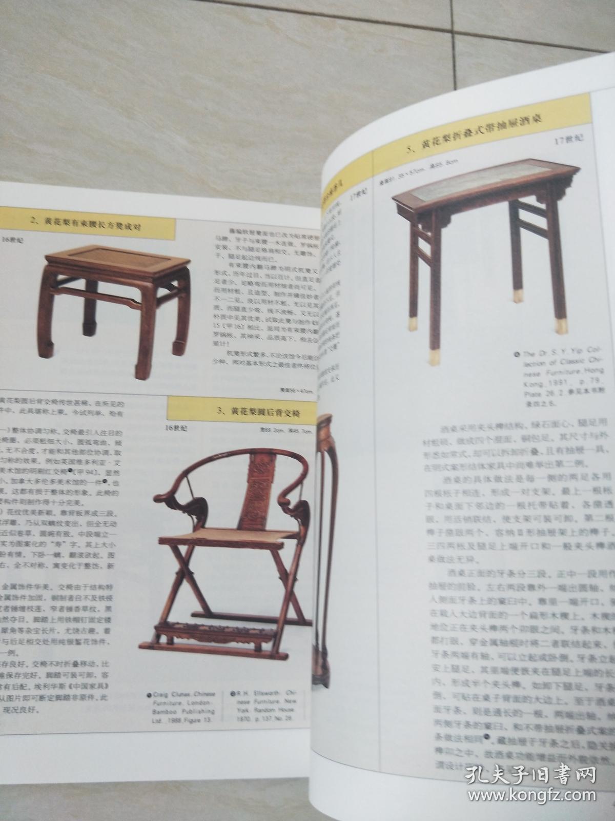 明式家具研究(王世襄集) 【16开 未开封】