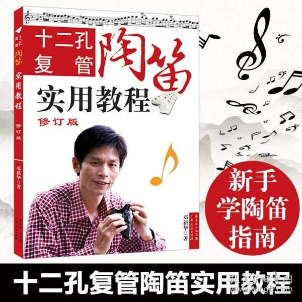 陶笛简谱教学_陶笛简谱(3)