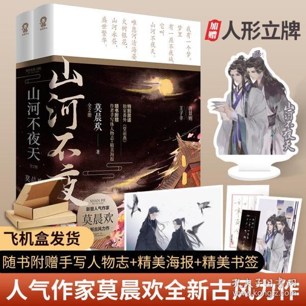山河不夜天(全2册)