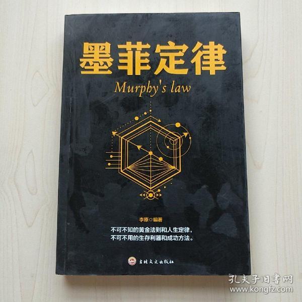 墨菲定律