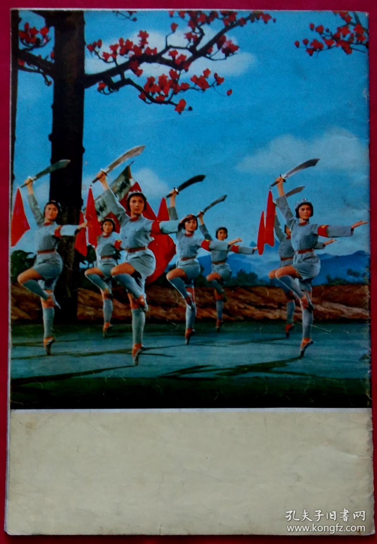 人民画报1970.10朝鲜语韩语 革命舞剧红色娘子军专辑