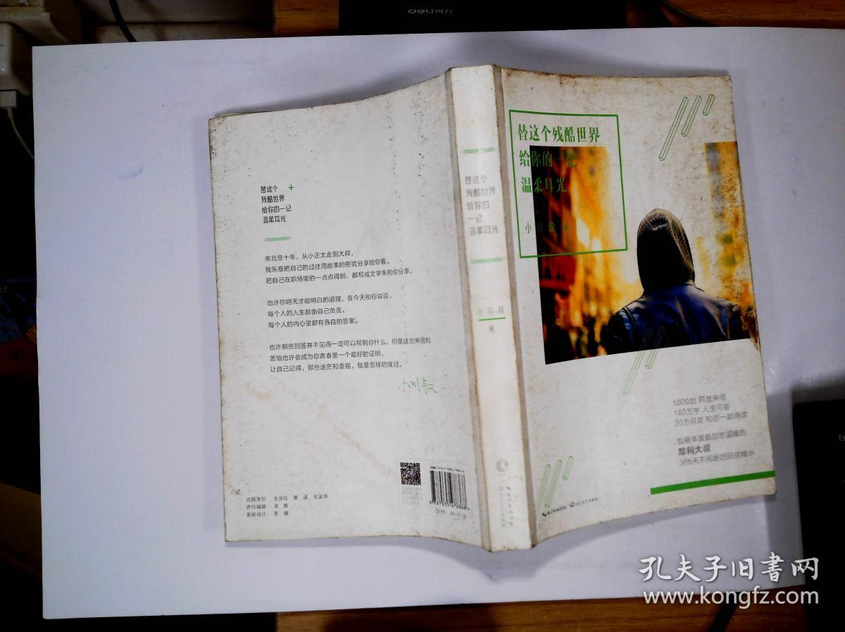 替这个残酷世界给你的一记温柔耳光