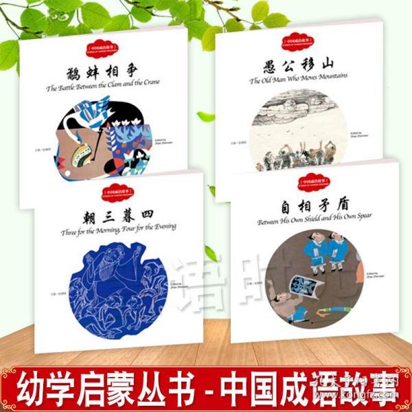 什么昌学什么成语_成语故事图片(2)