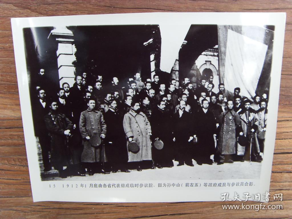 1912年,孙中山等政府成员与参议员合影