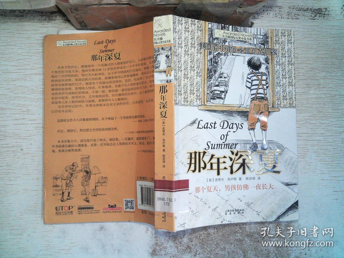那年深夏.