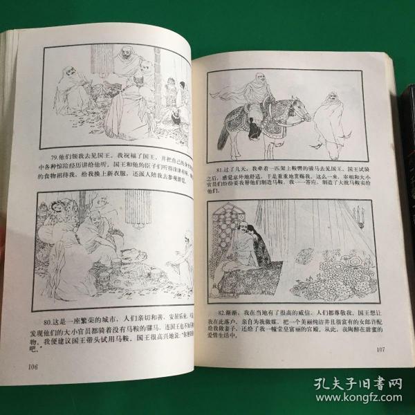 一千零一夜连环画(上下全)