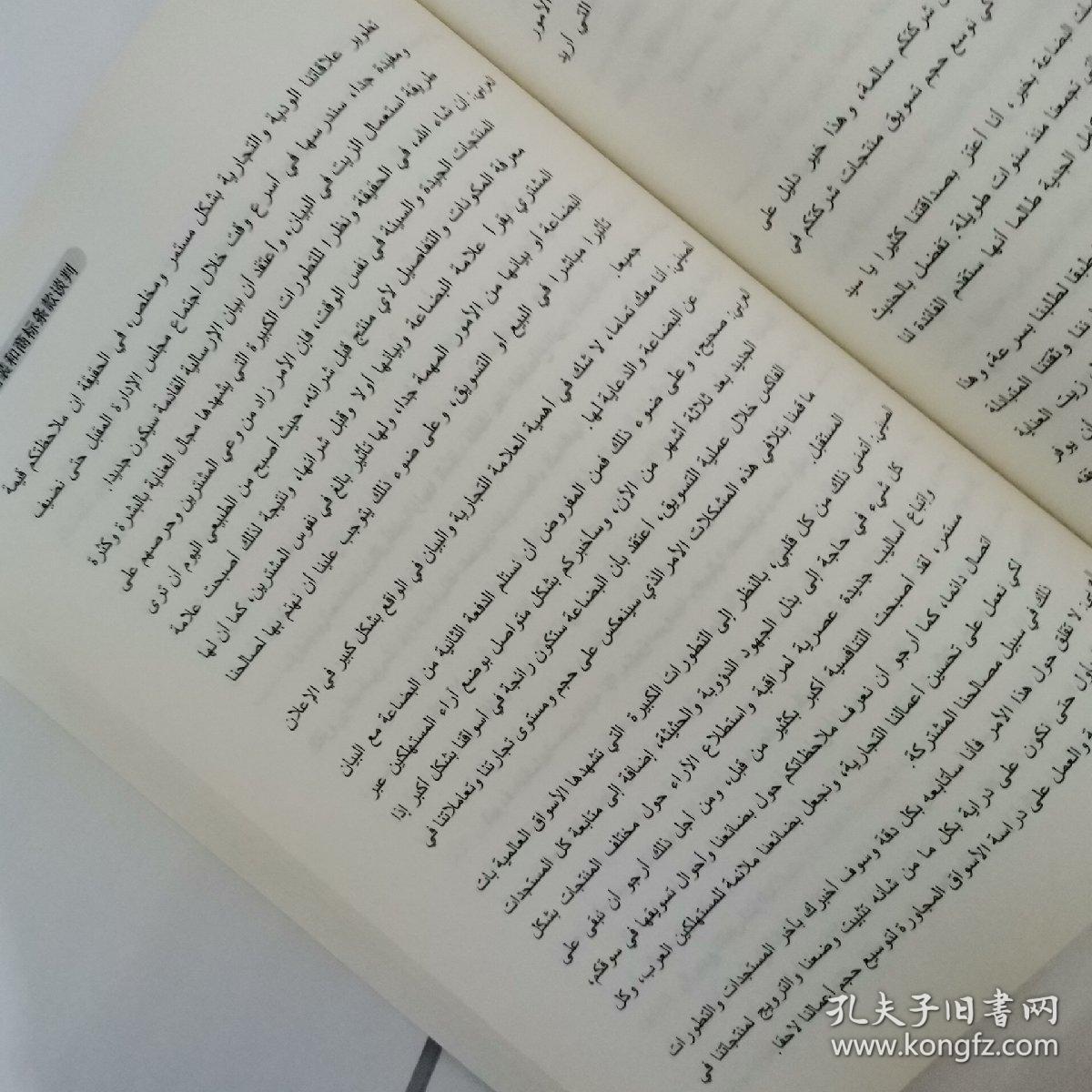 商务阿拉伯语谈判