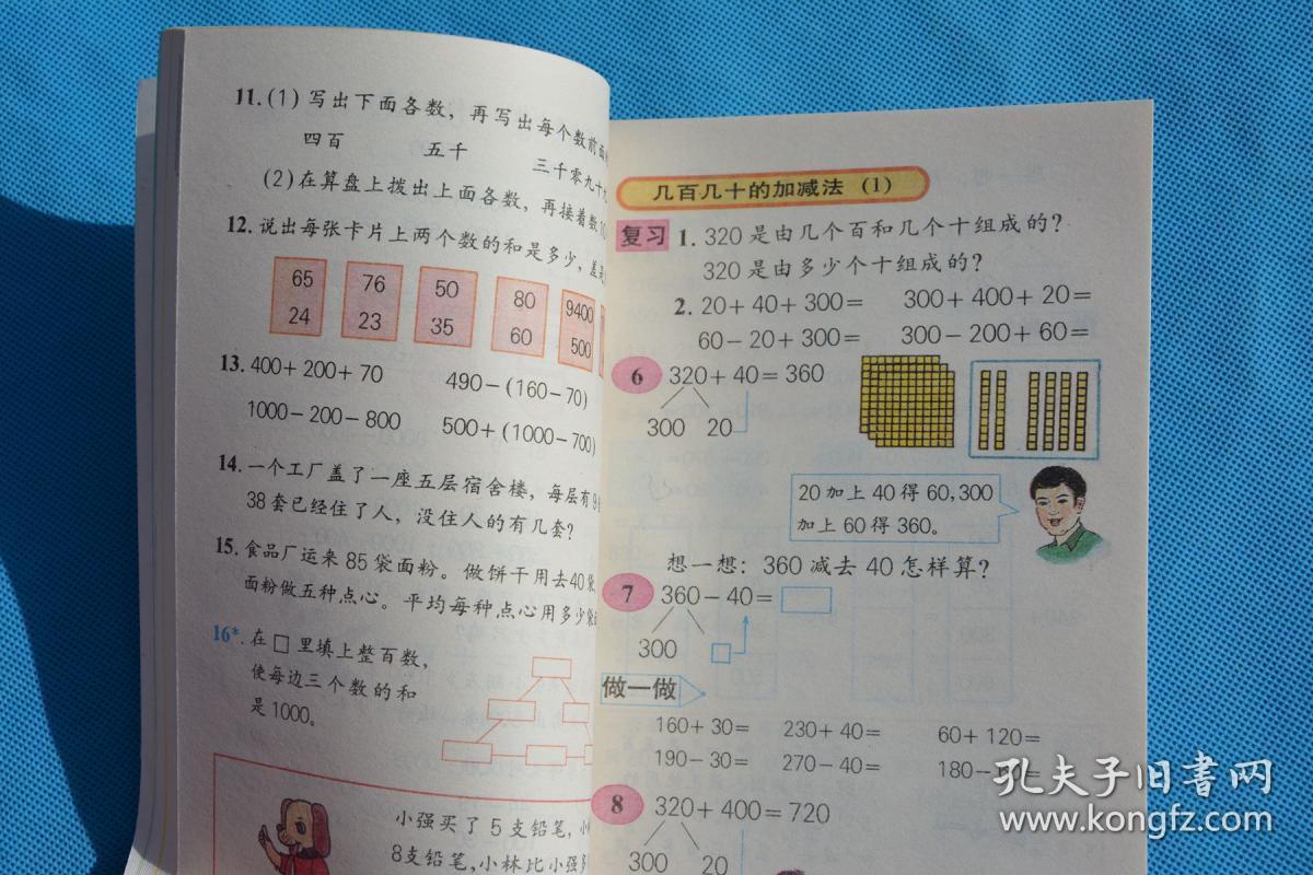 90后人教版 六年制小学教科书数学第1-12册 未使用