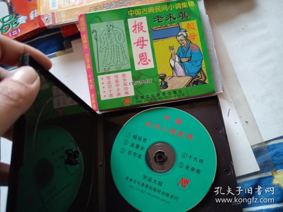 大鼓老来难十大劝_吕连良_孔夫子旧书网
