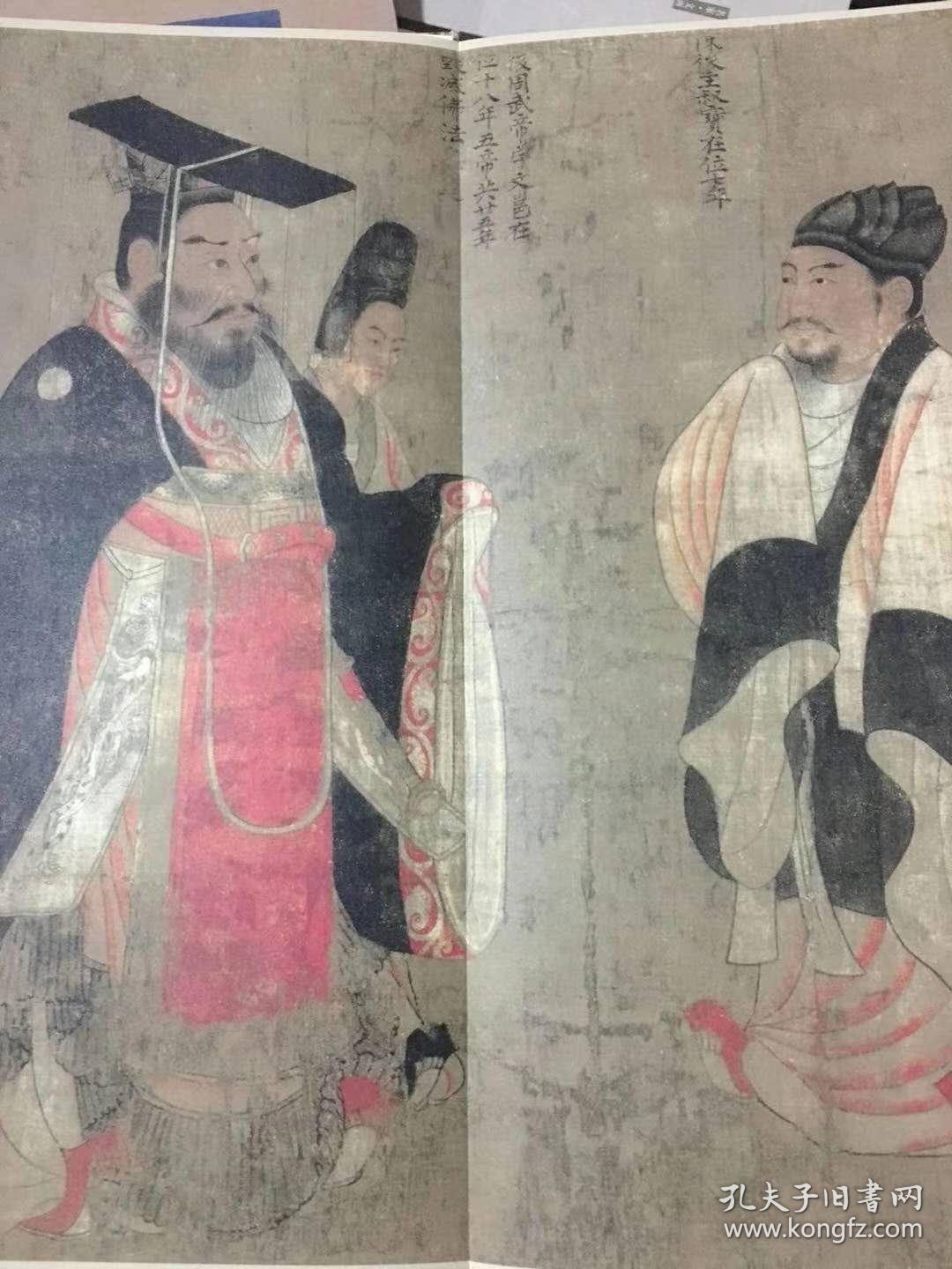 历代帝王图