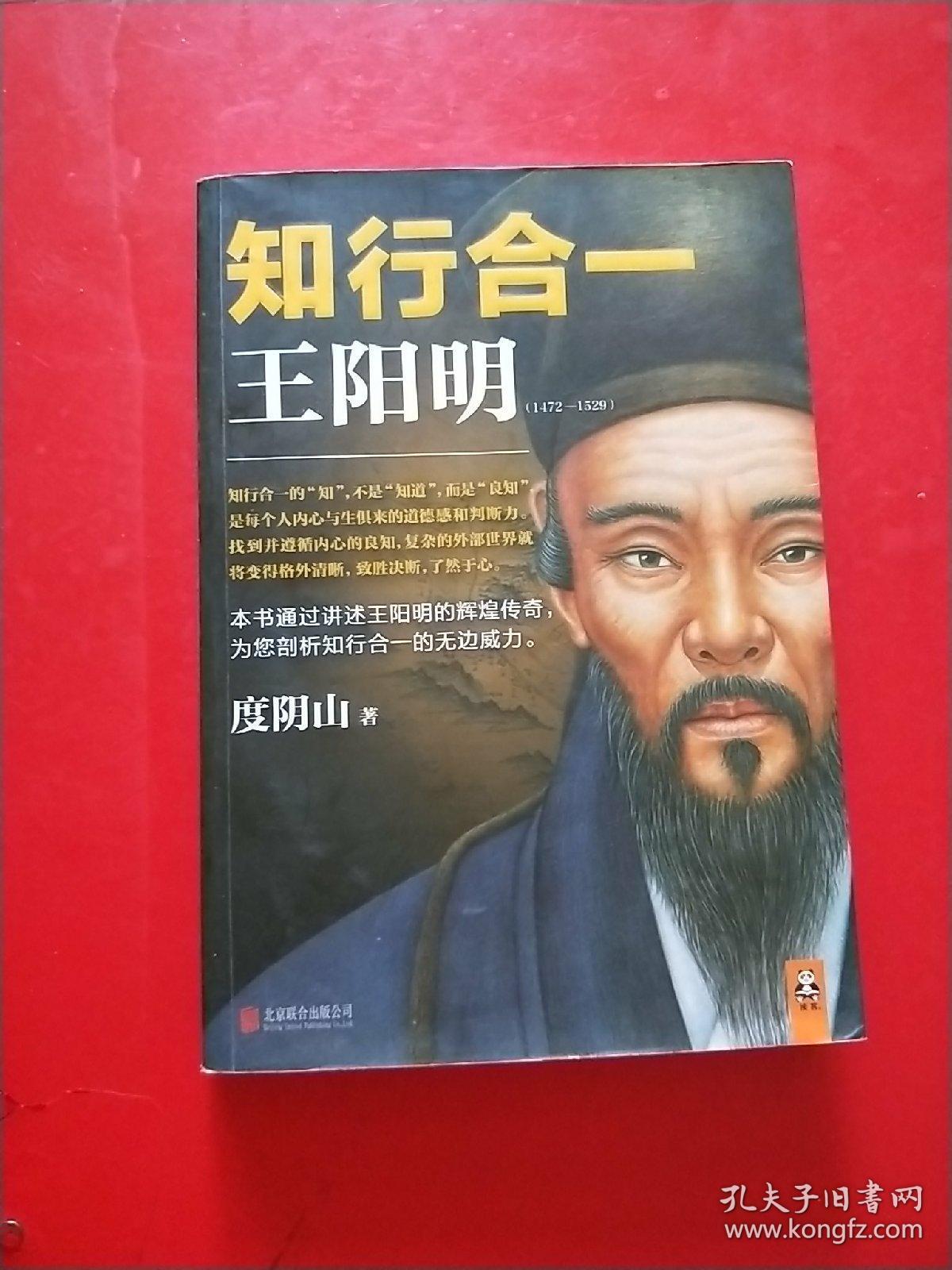 知行合一王阳明(1472-1529)